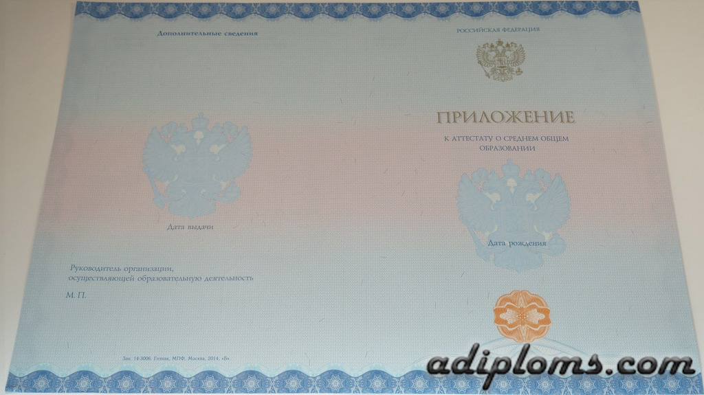 Аттестат 11 классов 2014-2026 Фото Аттестат 11 классов 2014-2026 Фото